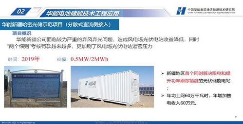 華能分散式電池儲(chǔ)能技術(shù)研發(fā)與應(yīng)用 專訪華能清能研究院劉明義高工