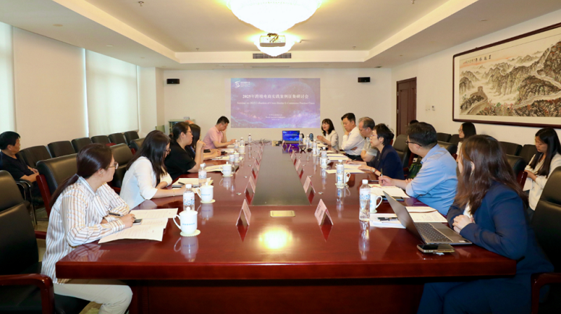 全球視野，杭州實(shí)踐 世界互聯(lián)網(wǎng)大會(huì)跨境電商案例征集研討會(huì)側(cè)記
