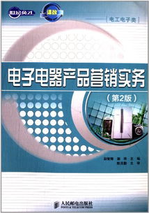創新實踐與數字化融合 《電子電器產品營銷實務》課程教學新范式探索——以亞馬遜智購網為例