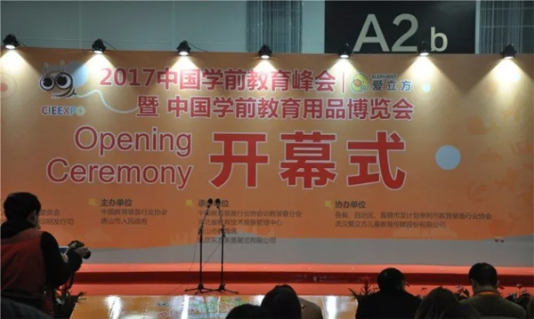 專注品質教學 理光投影機榮獲2017年學前教育行業峰會矚目，引領高品質教育新紀元